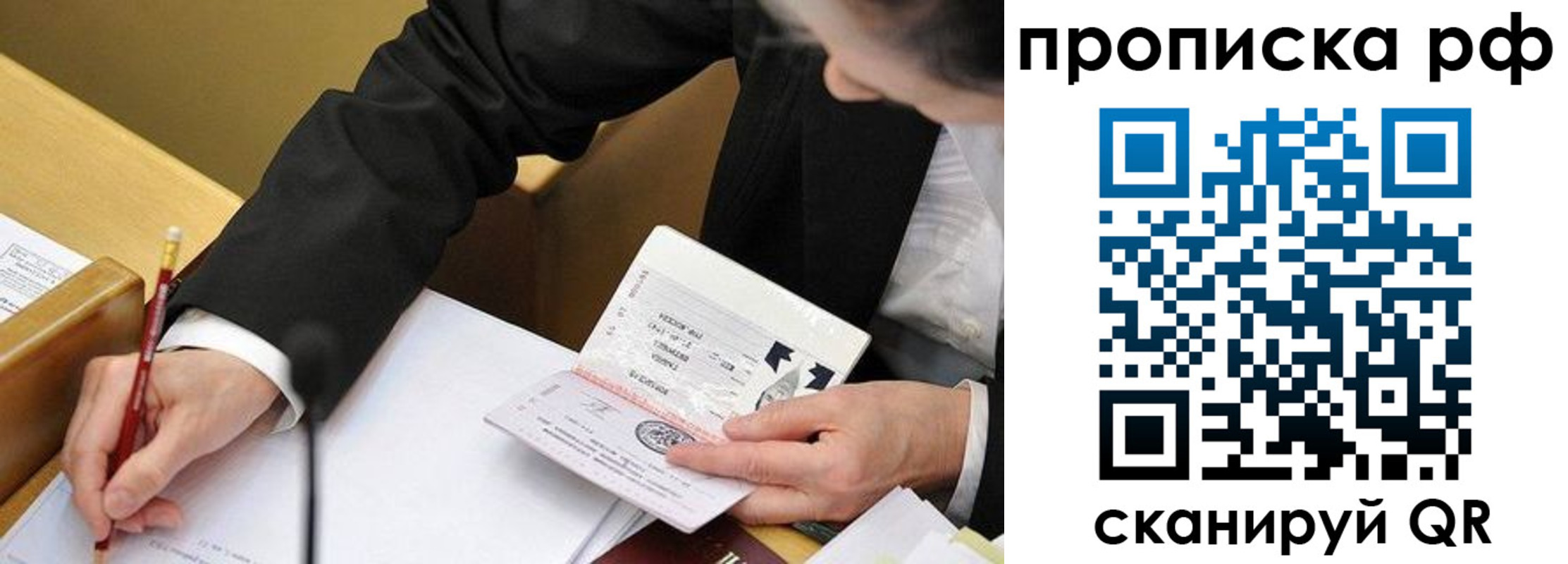 прописка для работы в Тихорецке