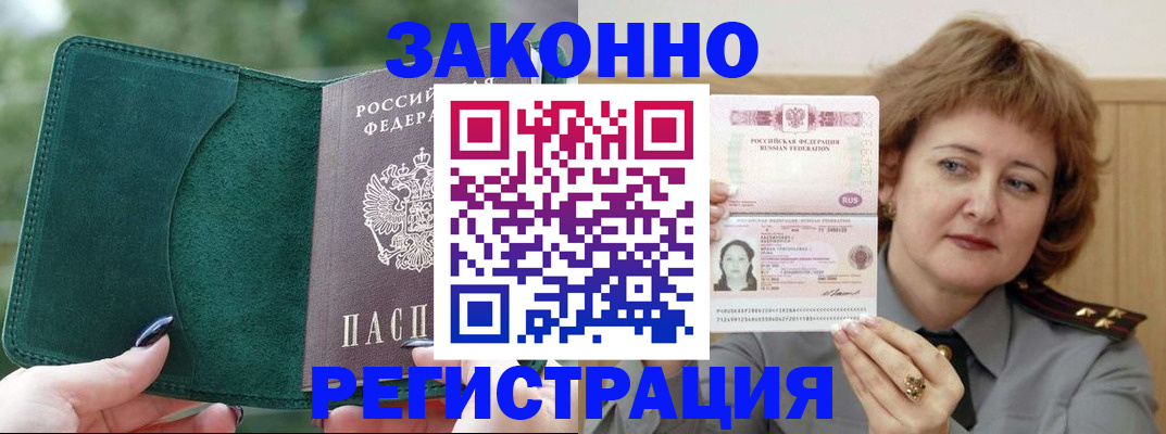 временная регистрация гарантия в Тихорецке